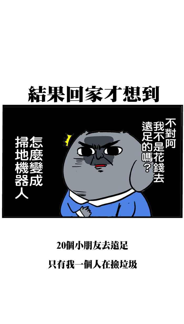 [第140话] 被冲康的人1