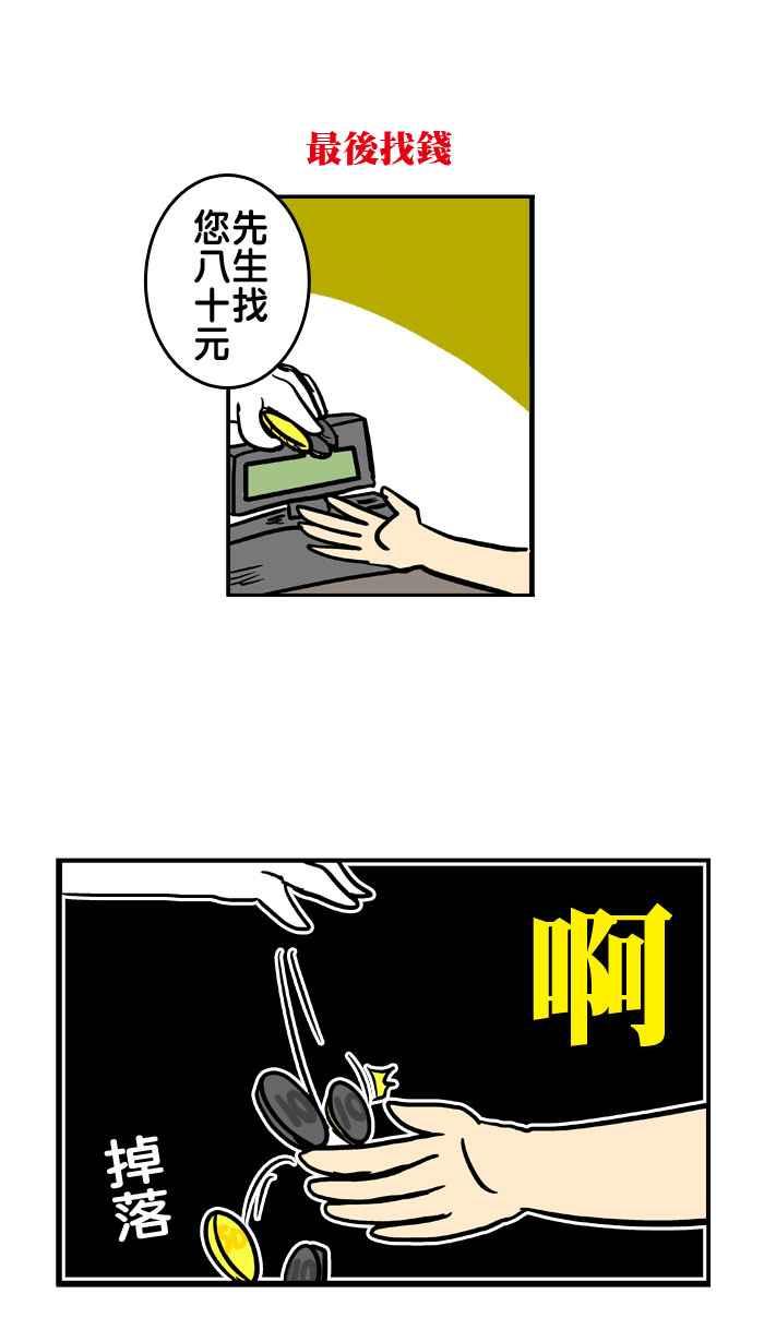 [第107话] 打工微疼4