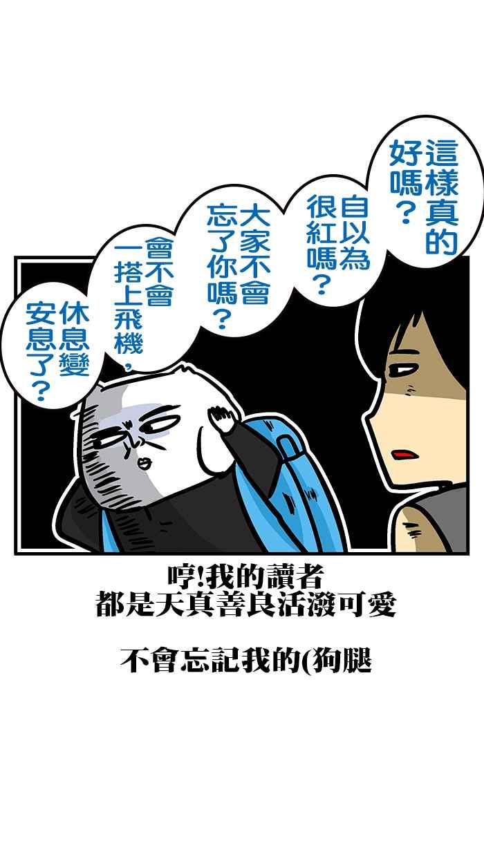 [第204话] 休假微不幸 上3