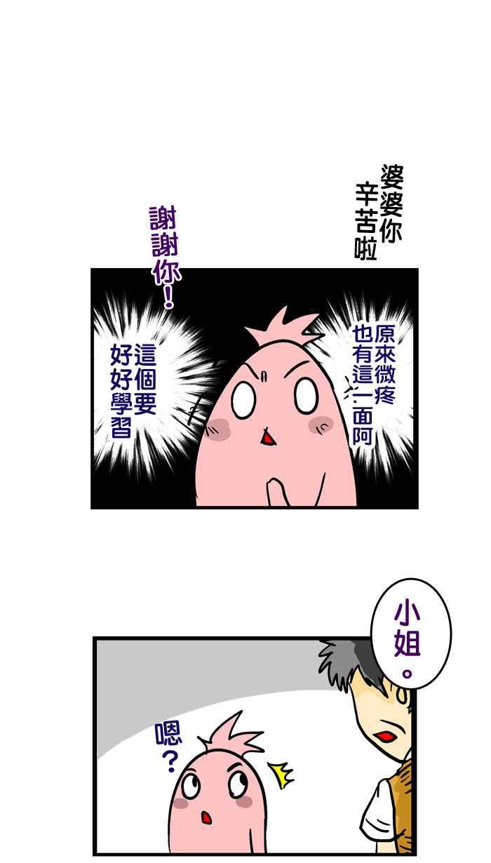 [第103话] 好人微疼3