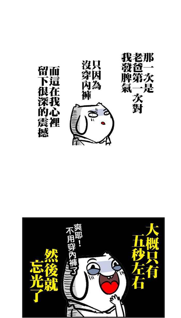 [第96话] 小学故事多3