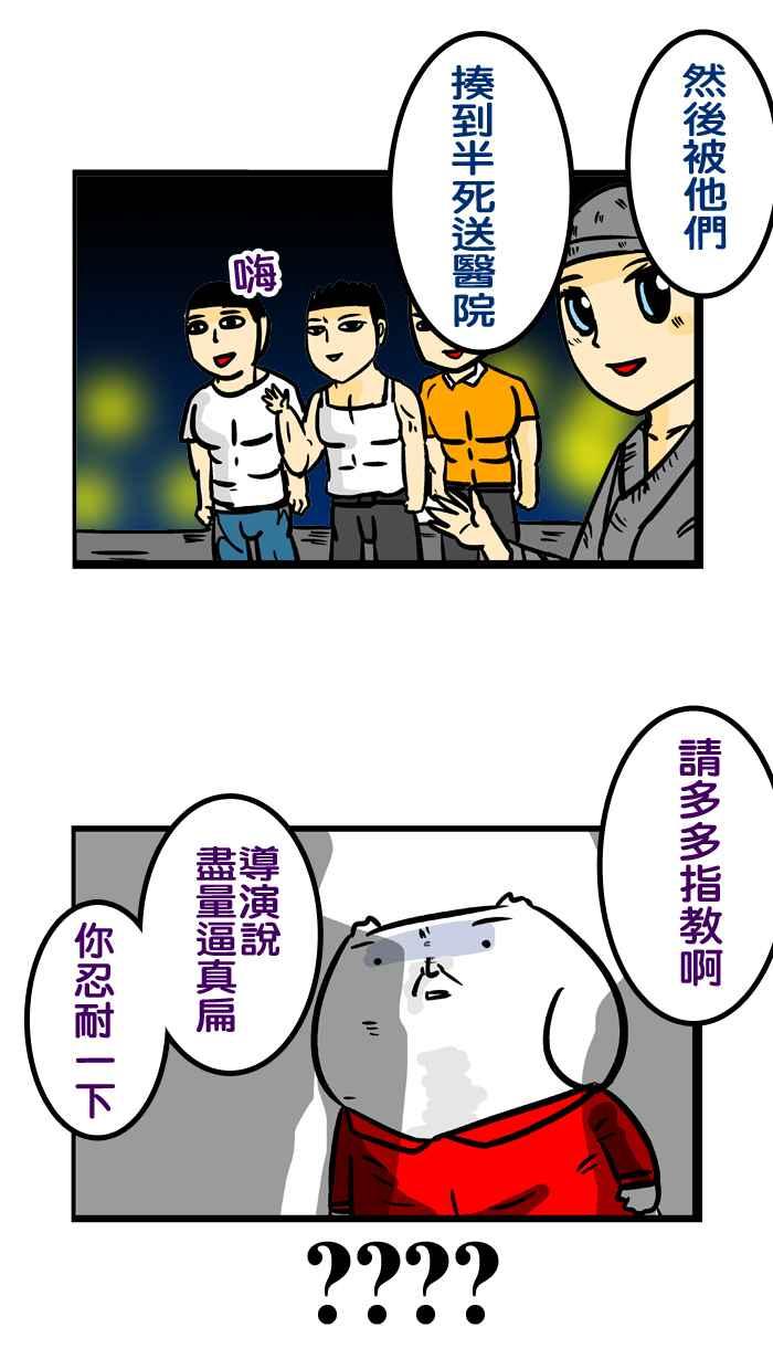 [第121话] 演戏的微疼0