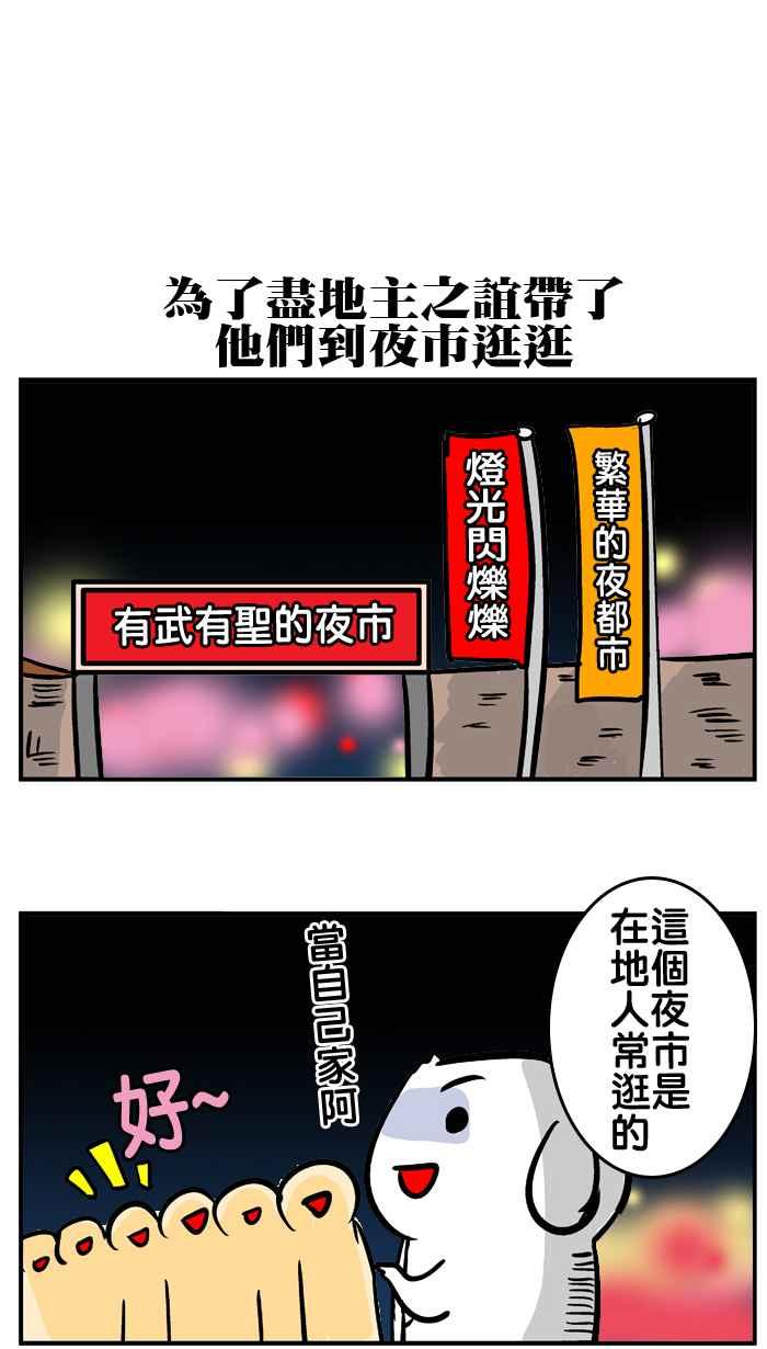 [第151话] 招待来台南的朋友R1