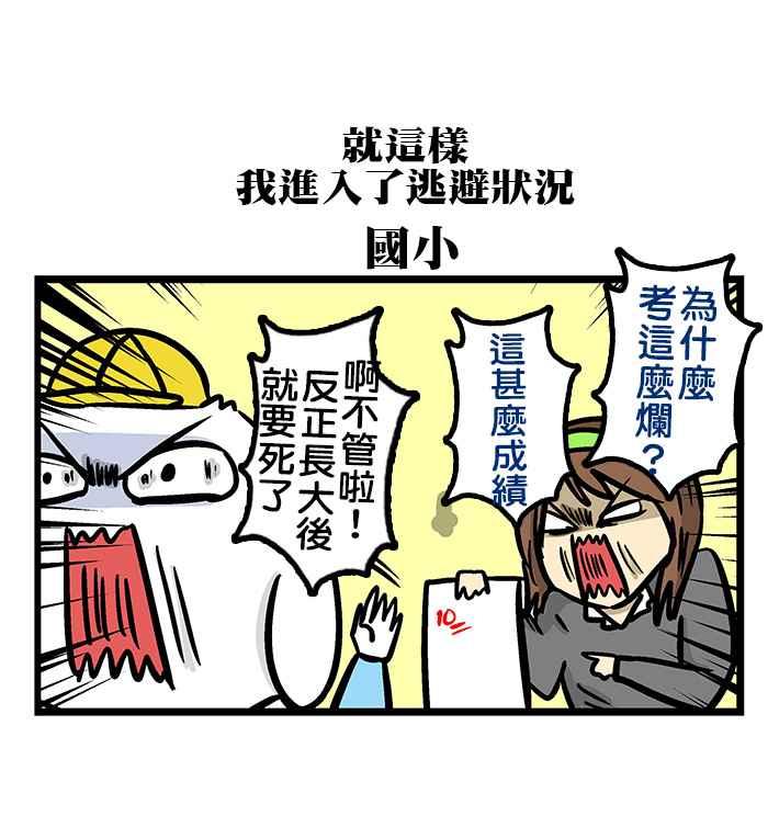 [第231话] 创业吧!微疼。4
