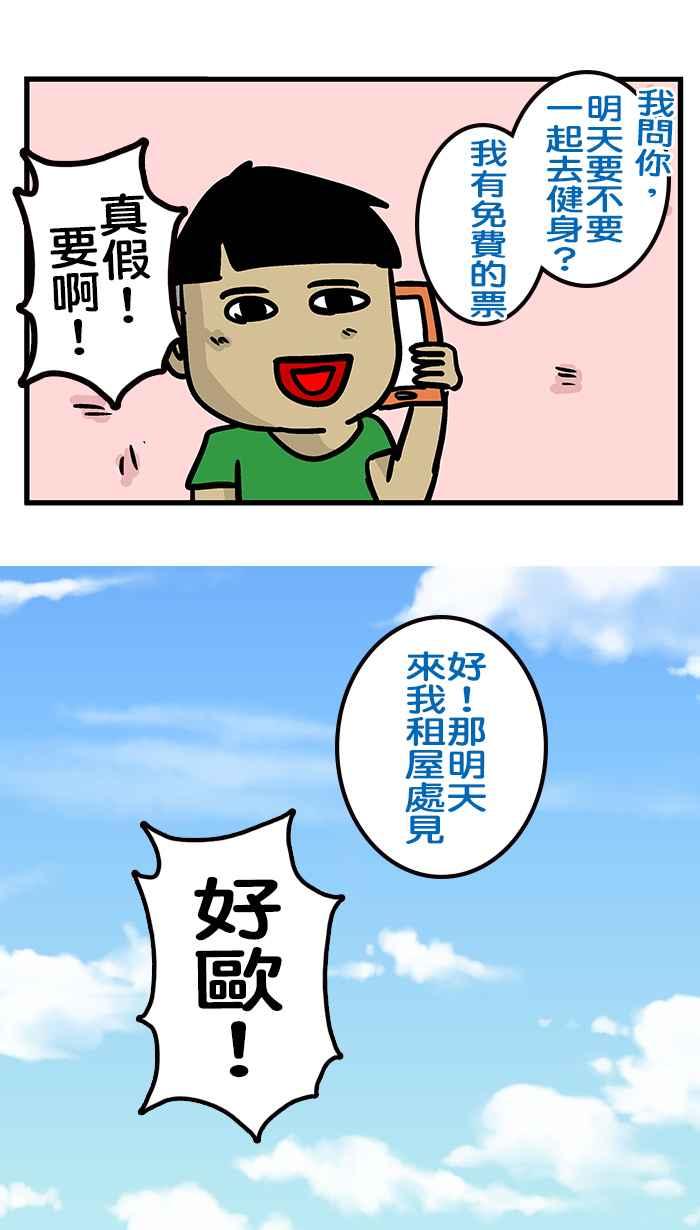 [第206话] 健身公寓2