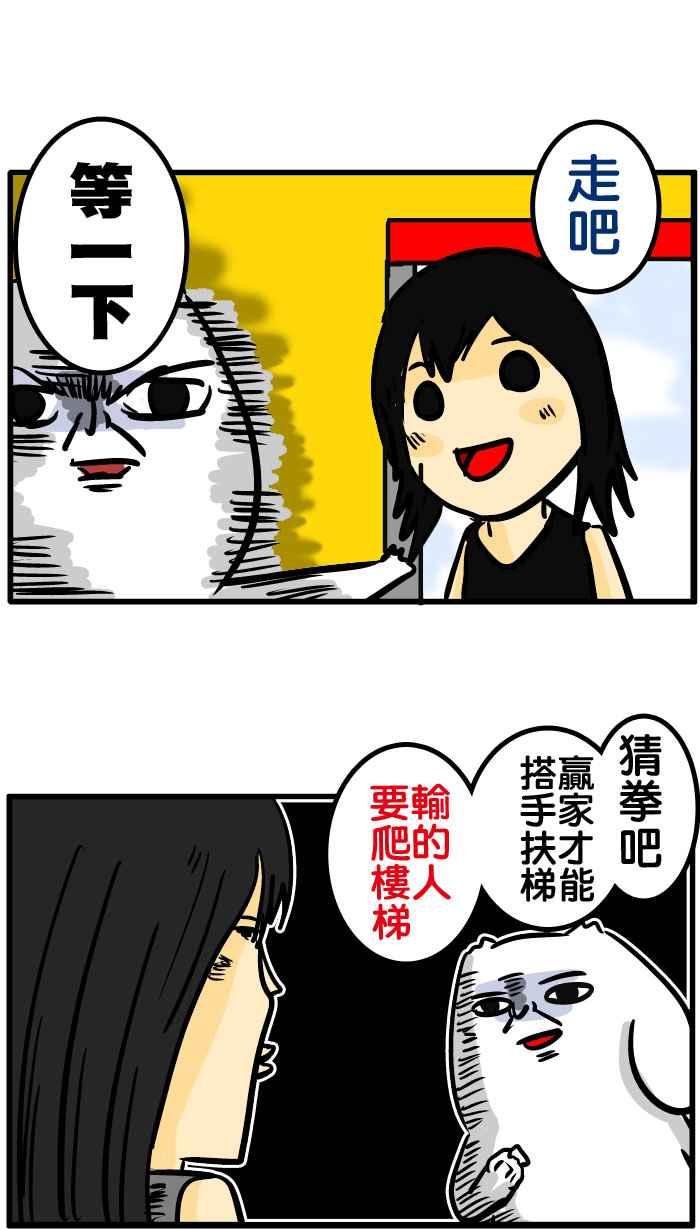 [第137话] 智障型男友3