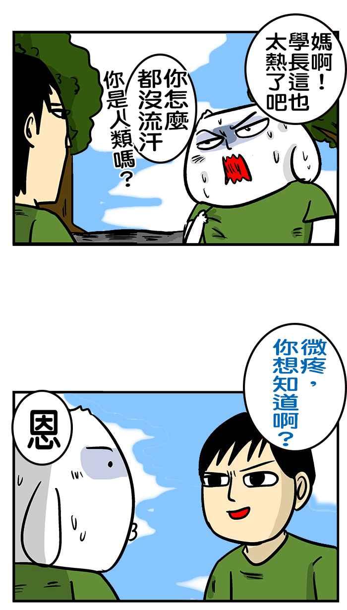 [第198话] 不要笑当兵的怪人3