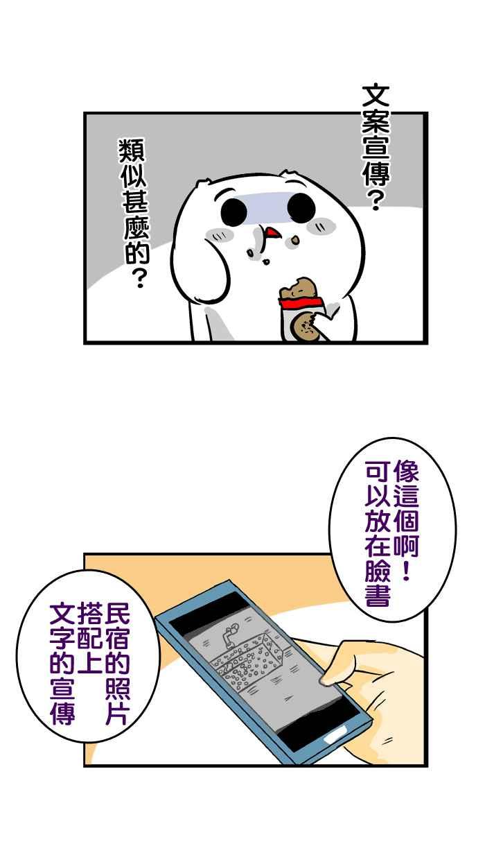 [第102话] 民宿计画3