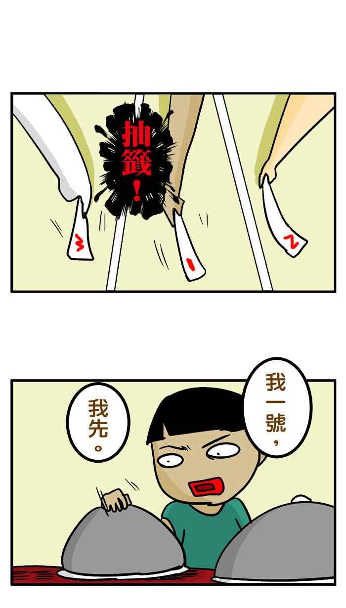 [第174话] 一人一菜 21