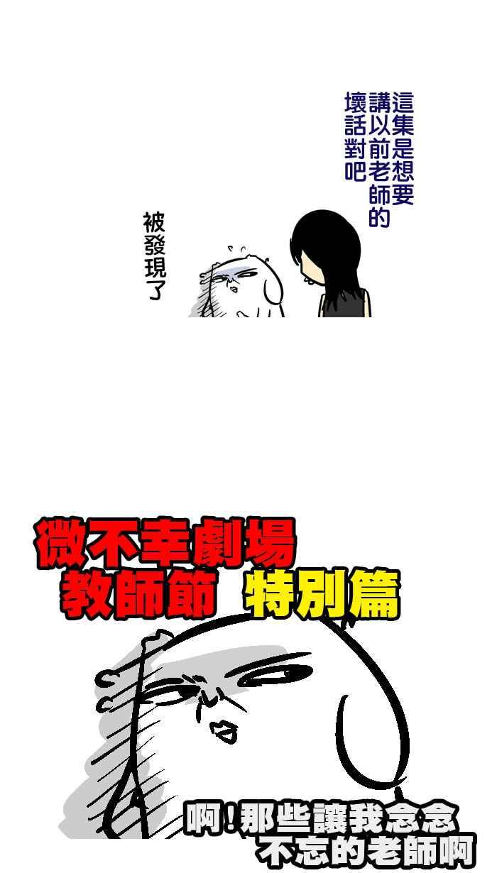 [第95话] 关于那些年的老师啊3