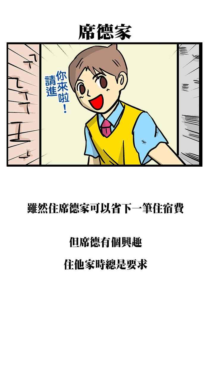 [第182话] 特别篇席德想打电动2