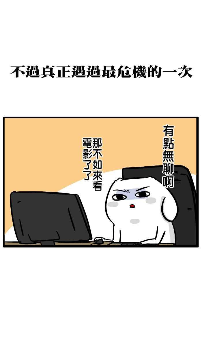 [第135话] 偷打电脑的日子2