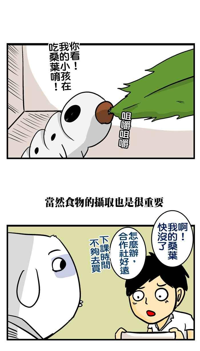 [第176话] 第一次当爸爸就上手3