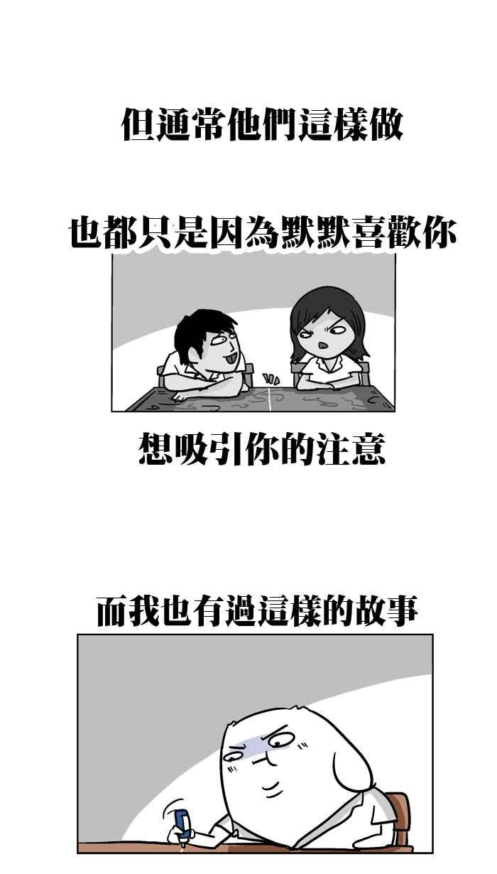 [第88话] 我就是爱欺负你2