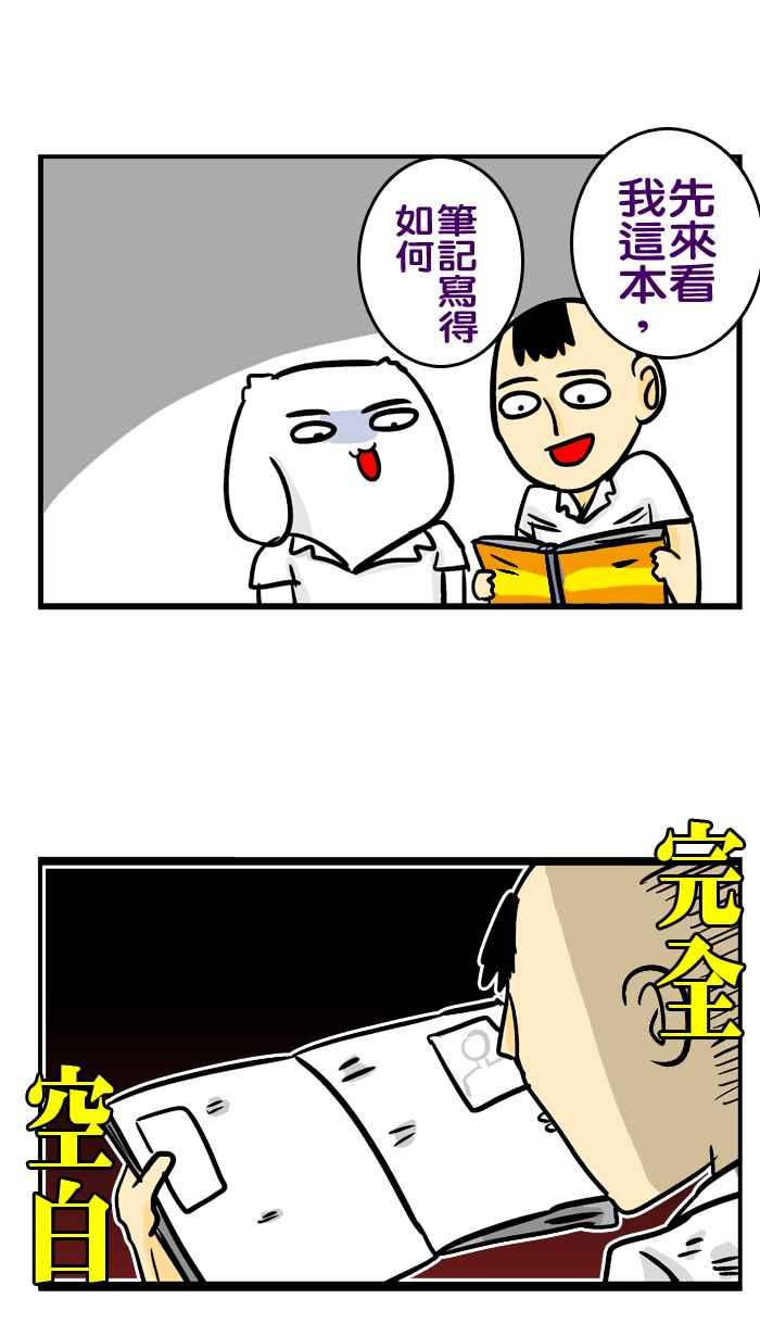[第153话] 升学班的你3