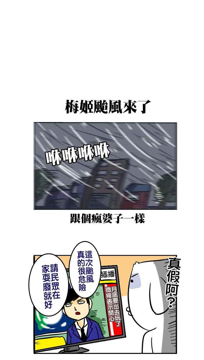 [第98话] 台风生死战1