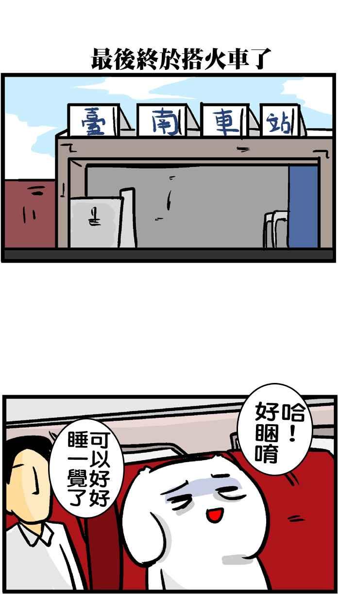 [第175话] 怕迟到的微疼4