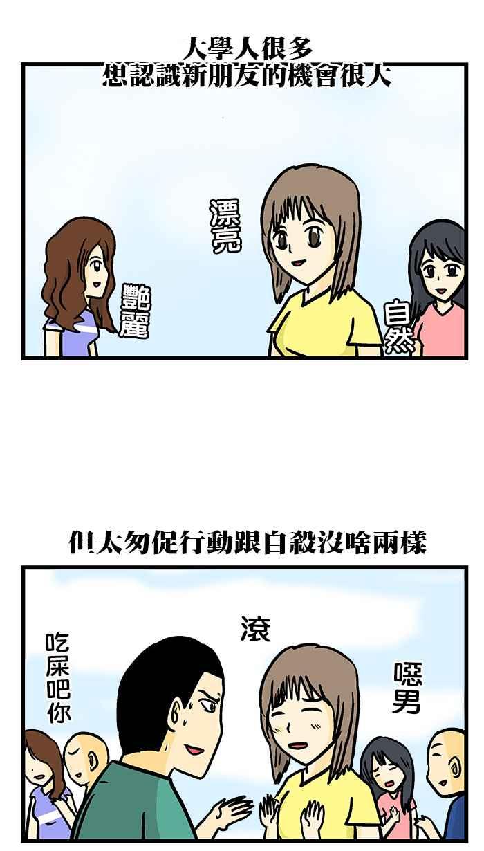 [第230话] 大学的美好4