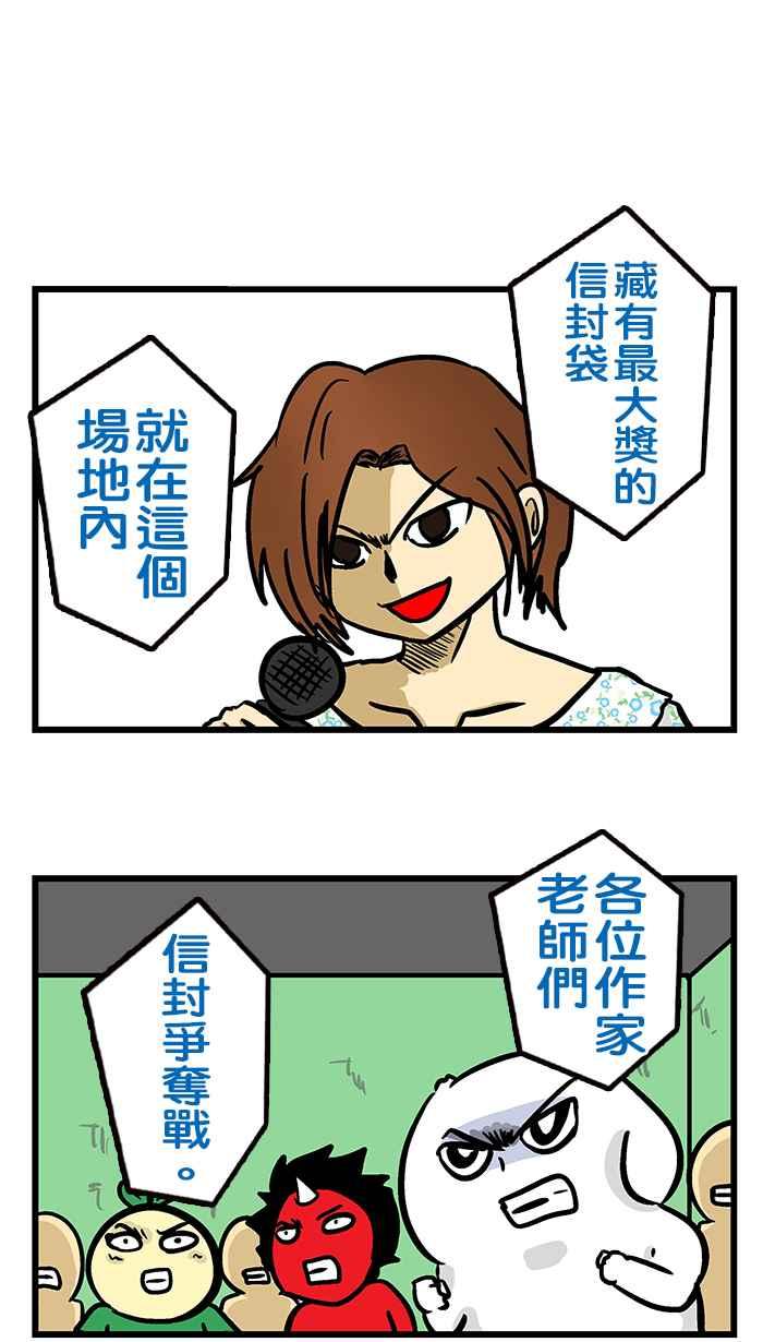 [第213话] 微不幸尾牙 (下)1