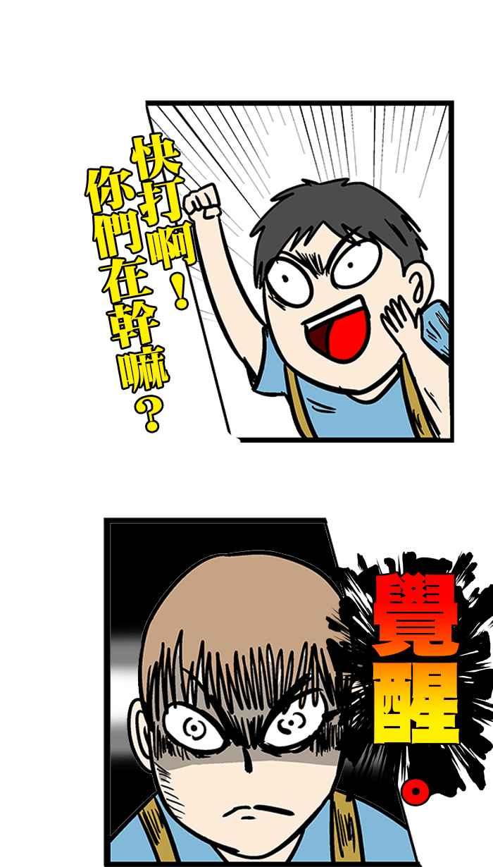 [第192话] 我从小就很会打0