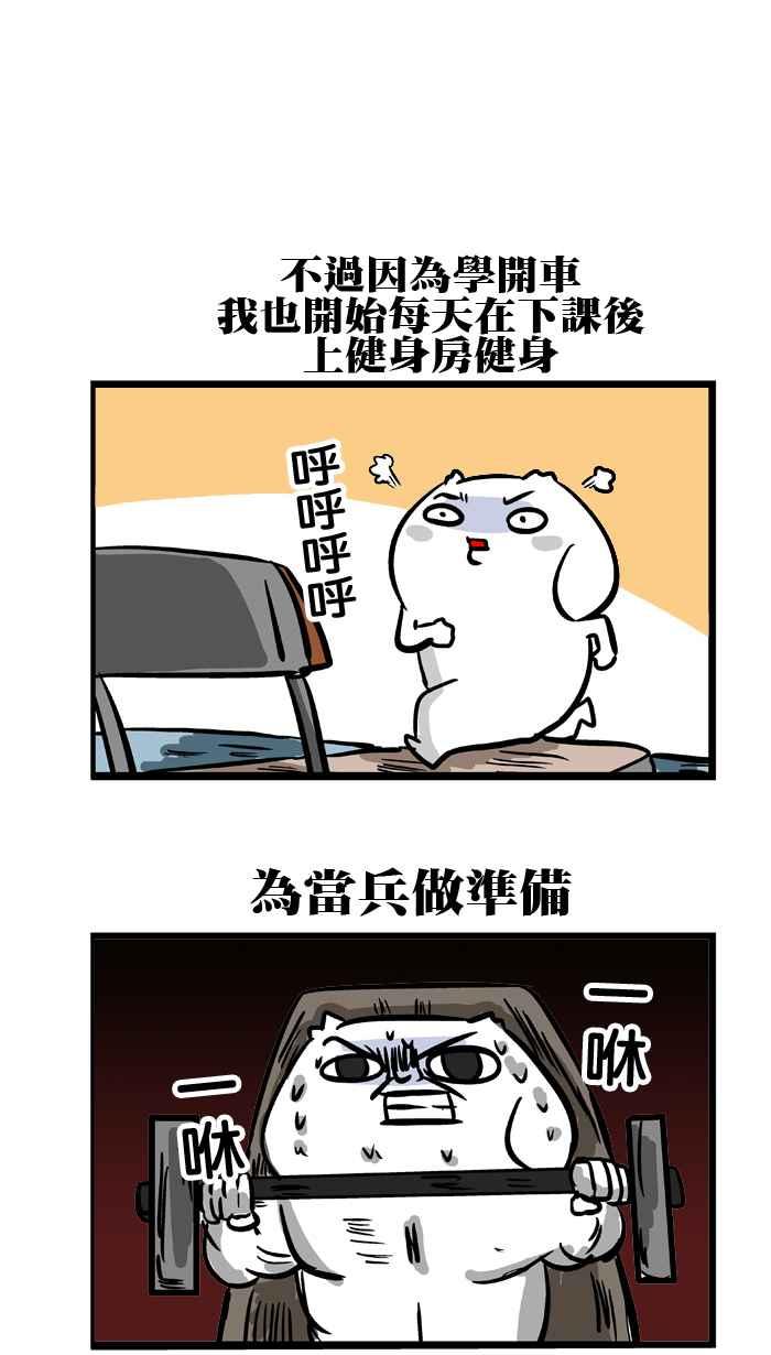 [第109话] 开车吧微疼2