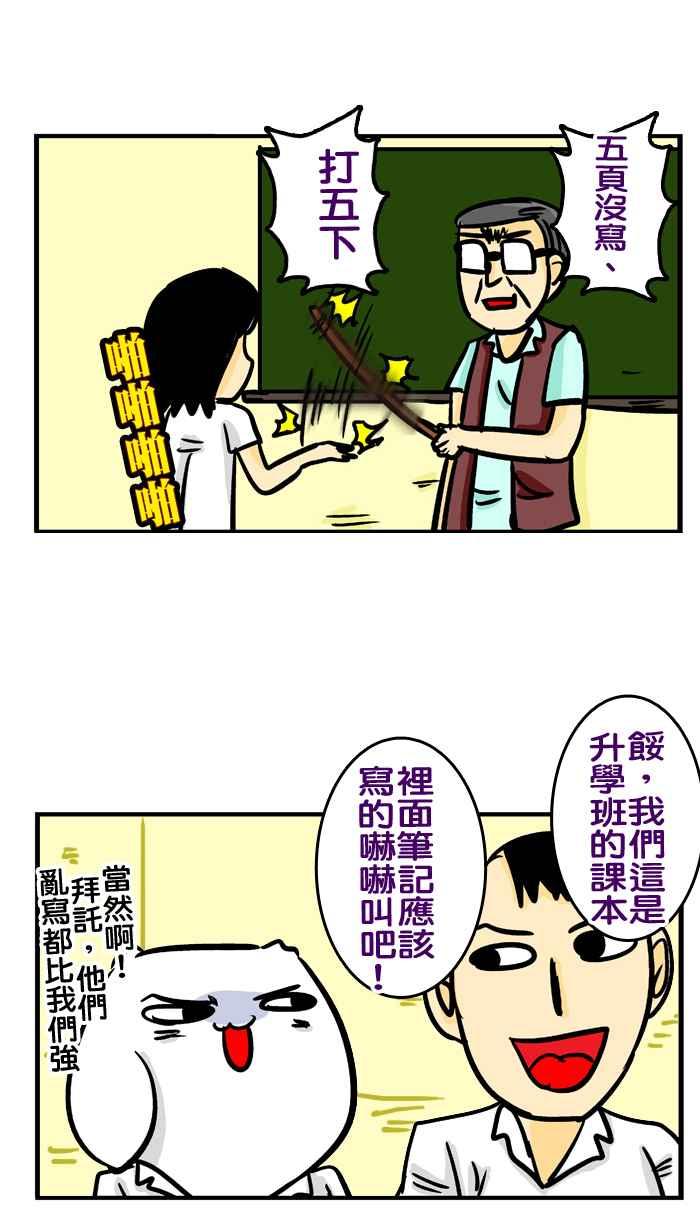 [第153话] 升学班的你2