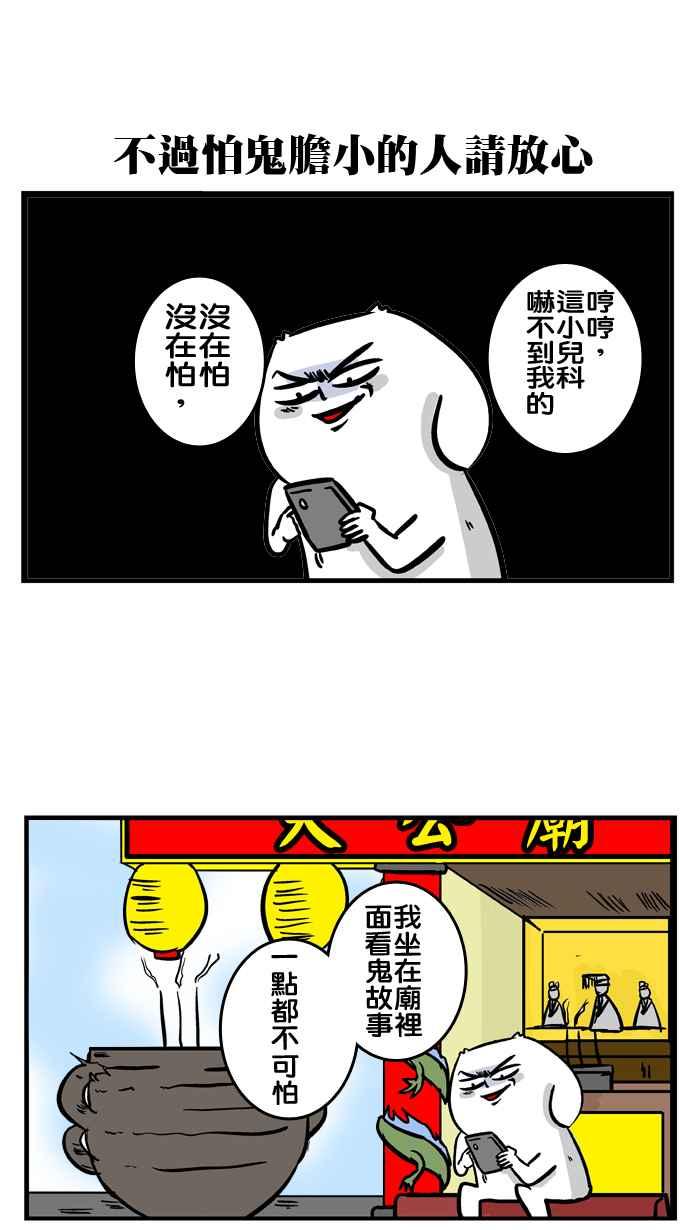 [第142话] 微疼的鬼月特辑来了3