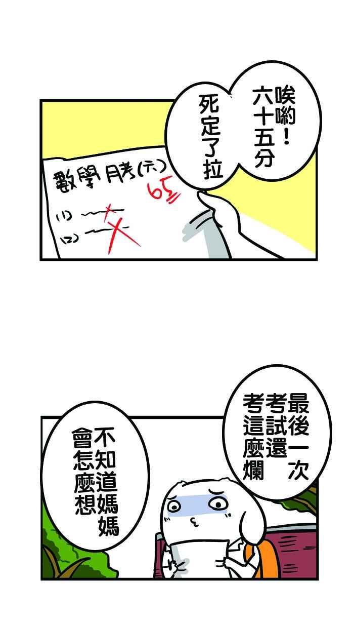 [第75话] 母亲节特别篇2
