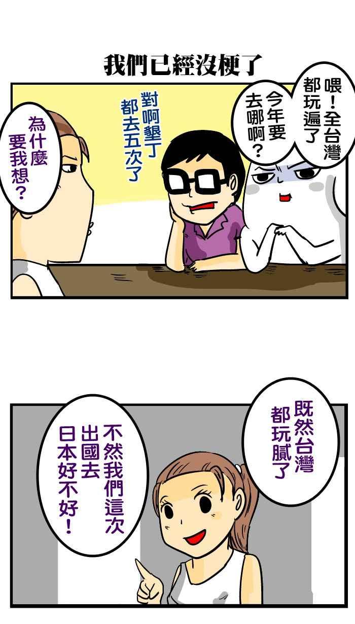 [第125话] 好冷、好累、有飘，日本行3