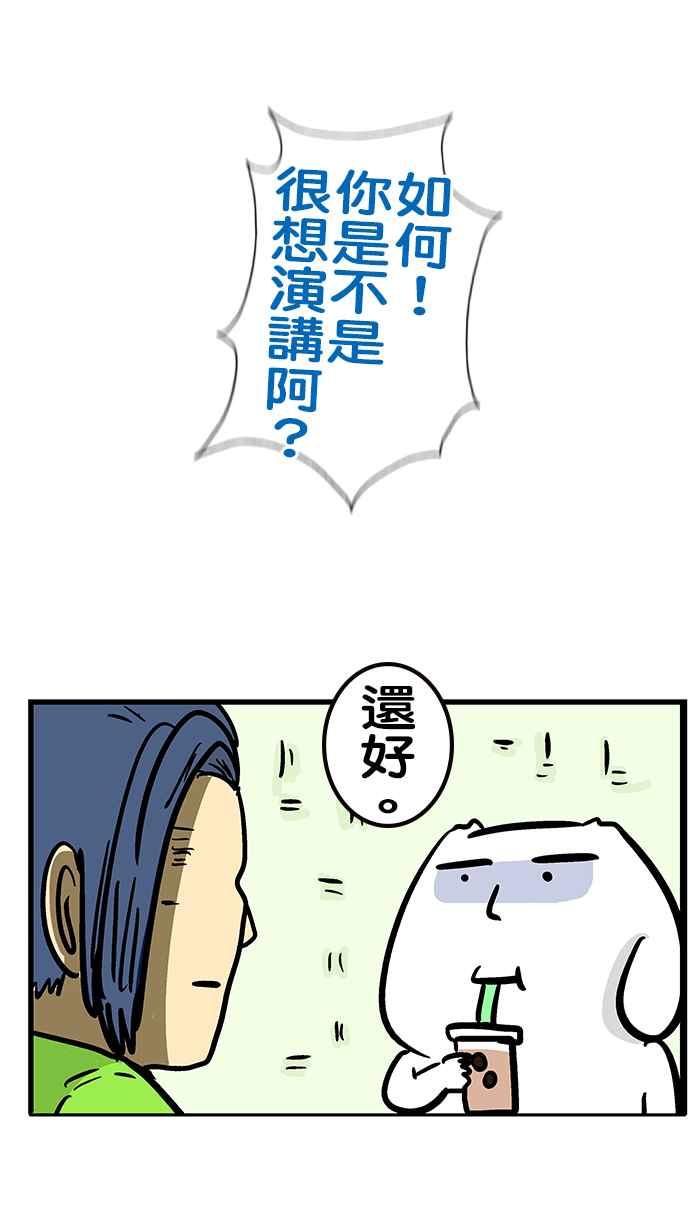 [第197话] 演讲的微疼4