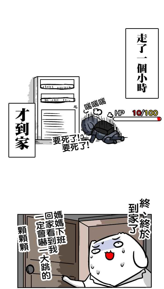 [第85话] 不幸咖打掐2