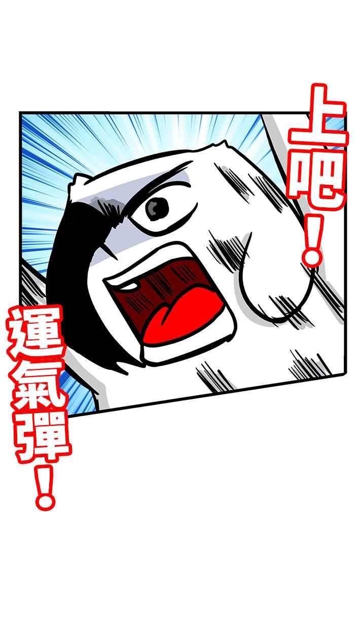 [第212话] 微不幸尾牙 (上)4