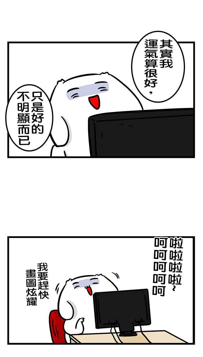 [第213话] 微不幸尾牙 (下)0
