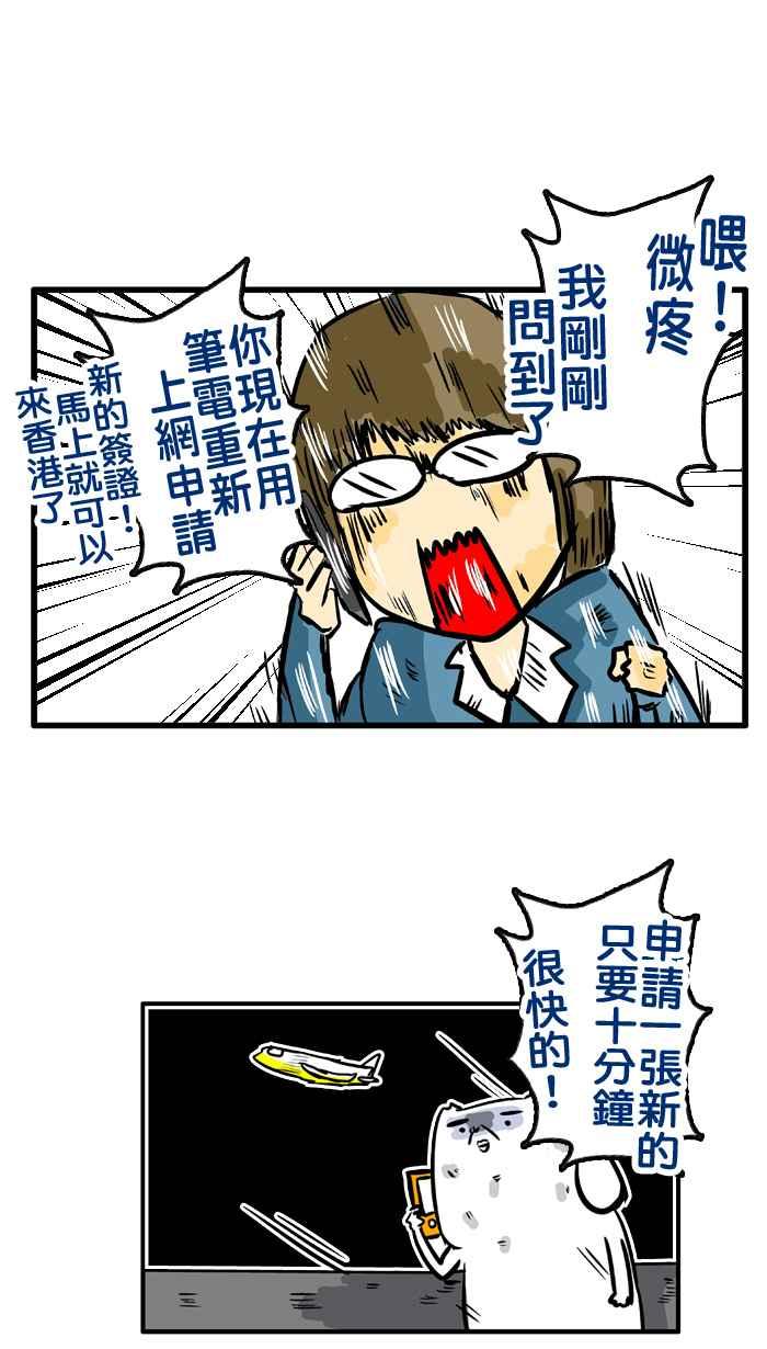 [第111话] 微不幸香港大爆炸4