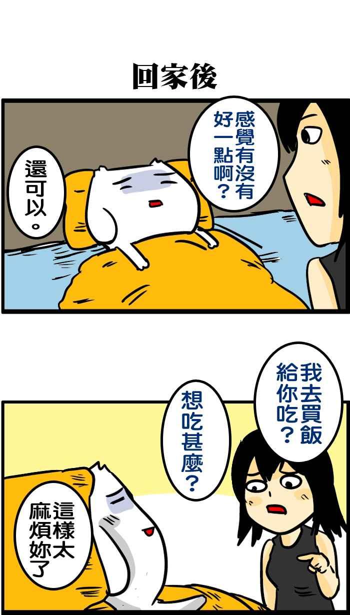 [第134话] 发烧的微疼0