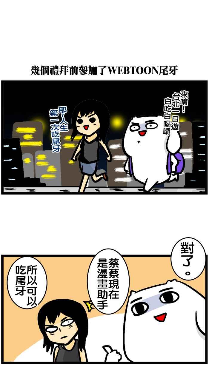 [第168话] WEBTOON尾牙1