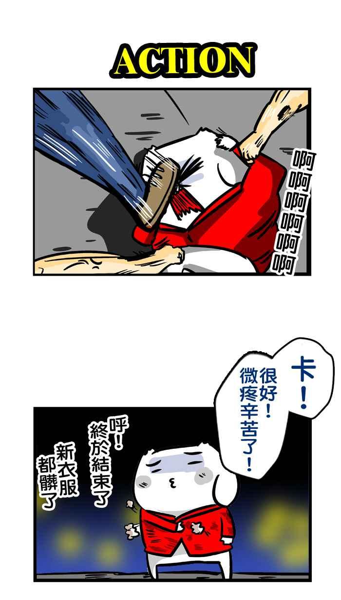 [第121话] 演戏的微疼1