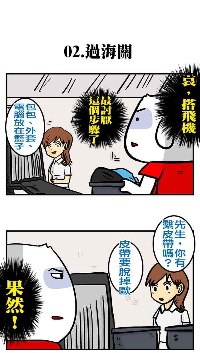[第204话] 休假微不幸 上4