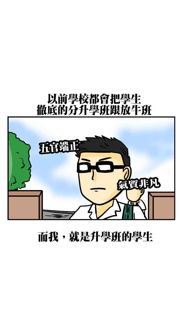 [第153话] 升学班的你1