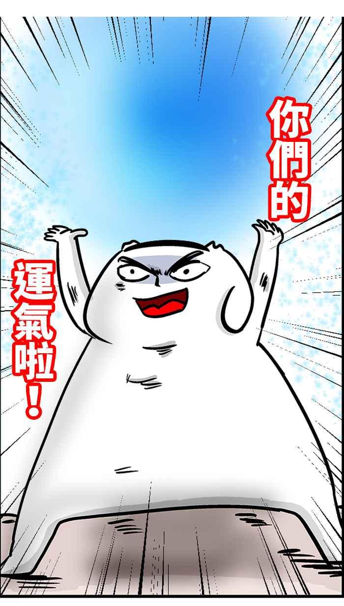 [第212话] 微不幸尾牙 (上)1