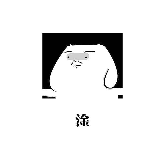 [第231话] 创业吧!微疼。4
