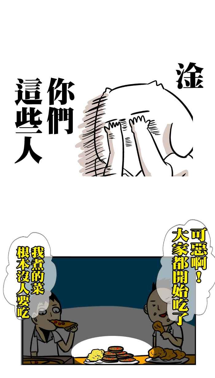 [第123话] 一人一菜初体验3