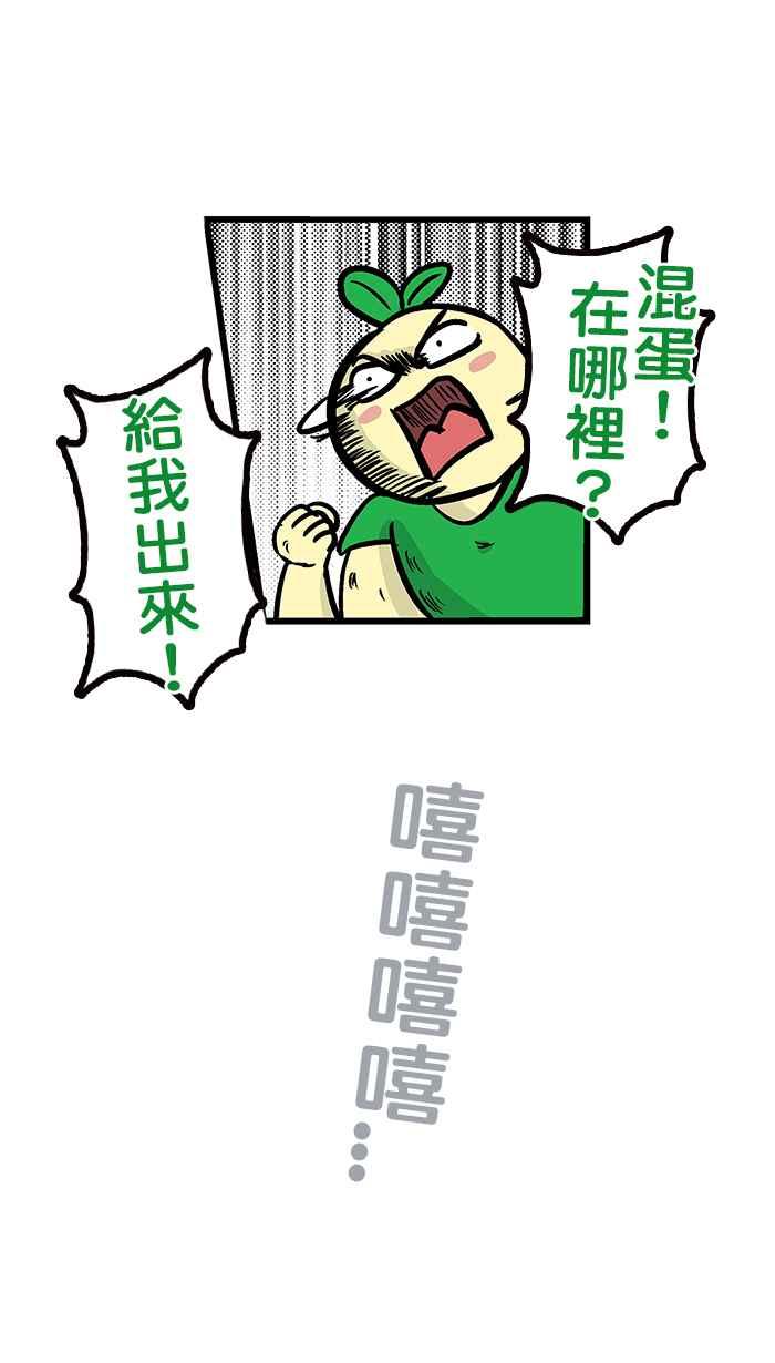 [第213话] 微不幸尾牙 (下)2