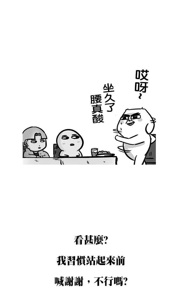 [第212话] 微不幸尾牙 (上)3