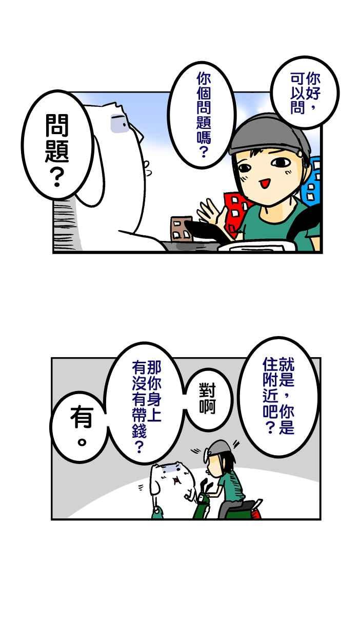[第80话] 怎么办阿微疼3