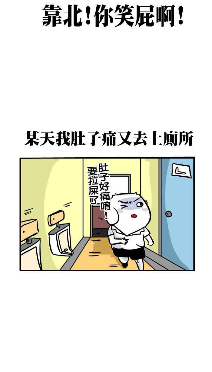 [第119话] 厕所的霸主1