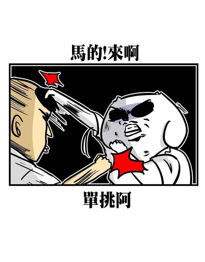 [第211话] 我好想睡3