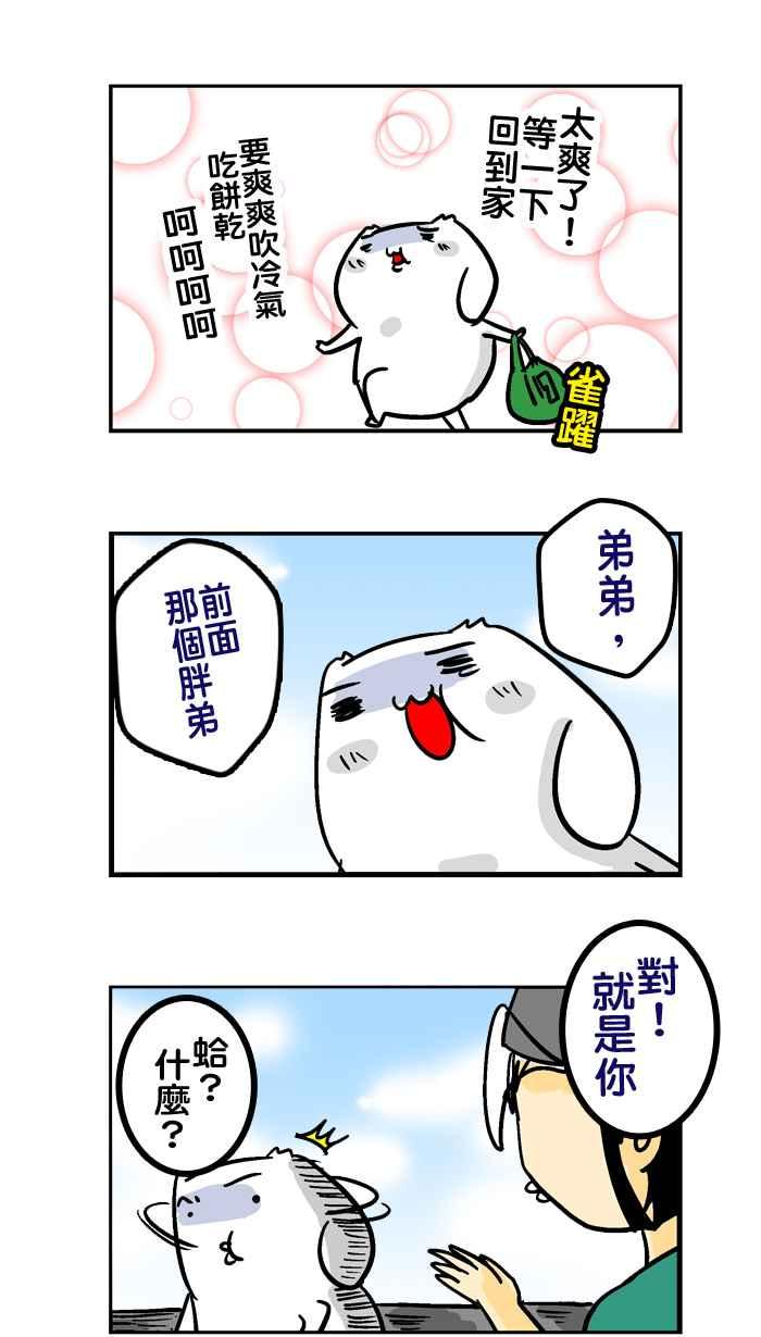 [第80话] 怎么办阿微疼2