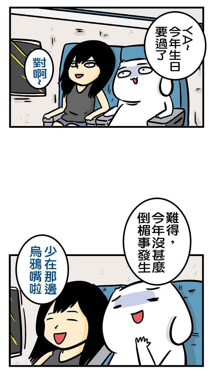 [第233话] 生日ㄟ阿疼2