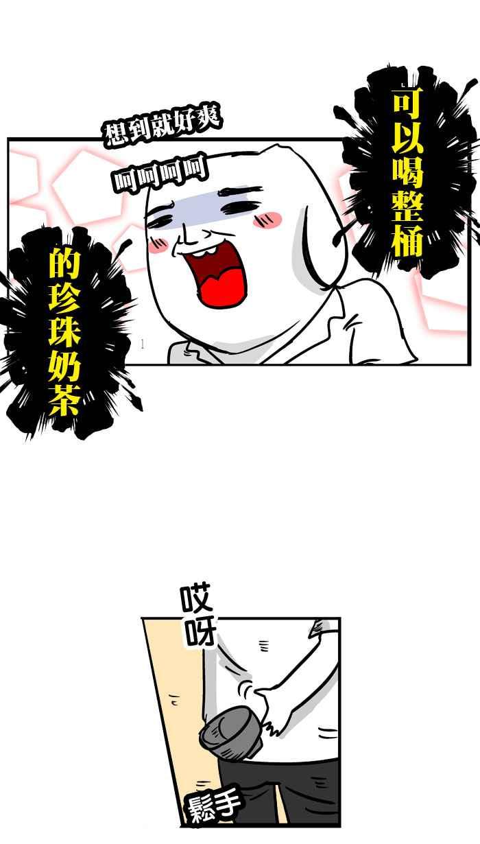 [第76话] 珍珠奶茶有没有1